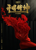 gogogo高清免费完整版如果_gogogo高清免费完整版如果奔跑是人我的人生